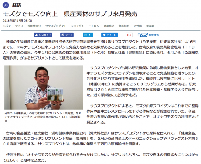 琉球新報記事web（トリミング）