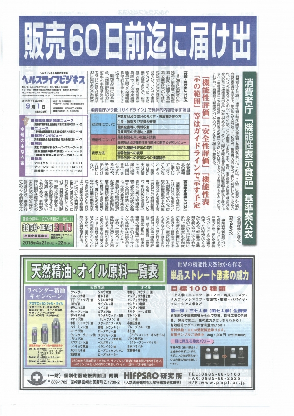 ヘルスライフビジネス(2014.9.1号)