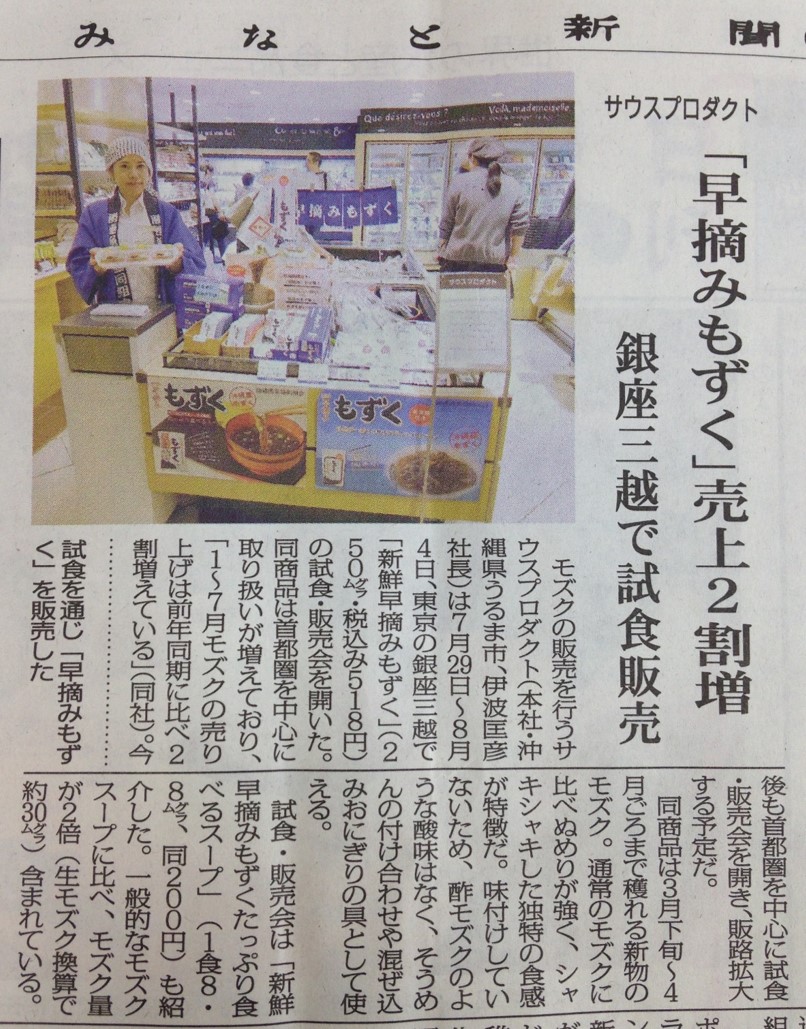 みなと新聞記事 20150806