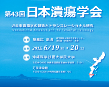 FD患者におけるモズクフコイダンの有用性について（日本潰瘍学会）