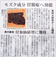 フコイダン研究発表記事（琉球新報2015/06/20）