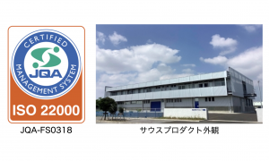 【プレスリリース】オキナワモズクフコイダン：国際規格「ISO22000」認証を取得